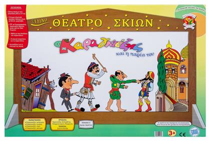 Ο Καραγκιόζης Και Η Παρέα Του Αφοί Καλαντζή